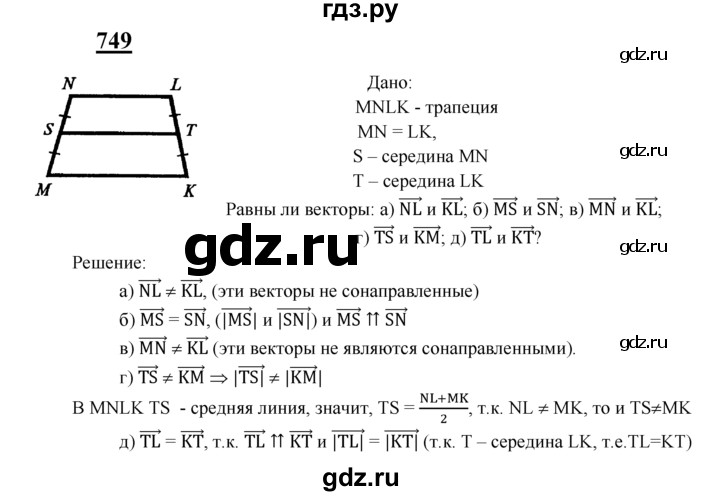 ГДЗ по Геометрия за 7-9 классы Атанасян, Бутузов, Кадомцев ответ на задачу 749, Решебник 2016 №1
