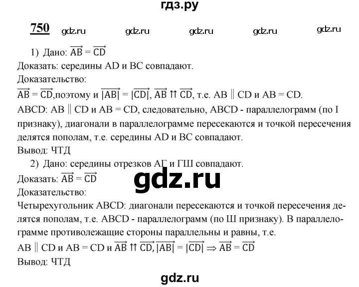 ГДЗ по Геометрия за 7-9 классы Атанасян, Бутузов, Кадомцев ответ на задачу 750, Решебник 2016 №1