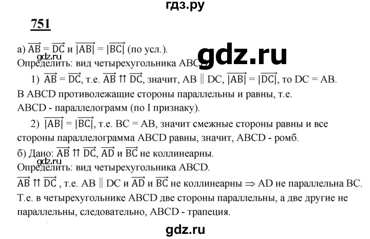 ГДЗ по Геометрия за 7-9 классы Атанасян, Бутузов, Кадомцев ответ на задачу 751, Решебник 2016 №1