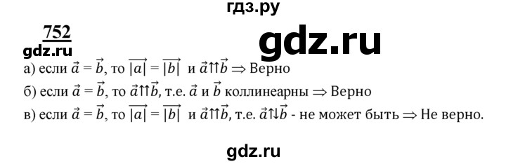 ГДЗ по Геометрия за 7-9 классы Атанасян, Бутузов, Кадомцев ответ на задачу 752, Решебник 2016 №1