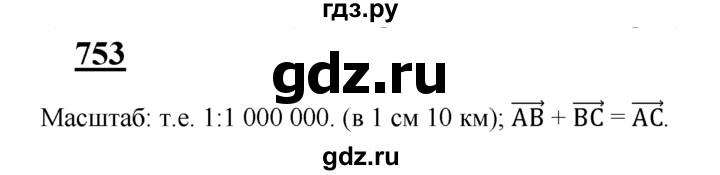 ГДЗ по Геометрия за 7-9 классы Атанасян, Бутузов, Кадомцев ответ на задачу 753, Решебник 2016 №1