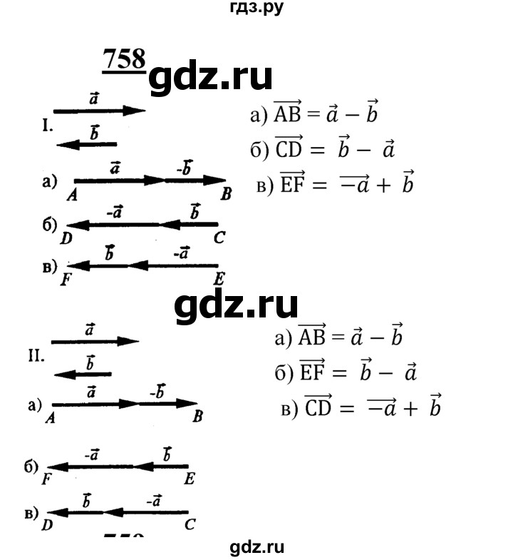 ГДЗ по Геометрия за 7-9 классы Атанасян, Бутузов, Кадомцев ответ на задачу 758, Решебник 2016 №1