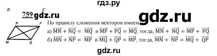 ГДЗ по Геометрия за 7-9 классы Атанасян, Бутузов, Кадомцев ответ на задачу 759, Решебник 2016 №1