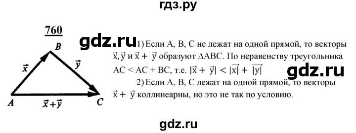 ГДЗ по Геометрия за 7-9 классы Атанасян, Бутузов, Кадомцев ответ на задачу 760, Решебник 2016 №1