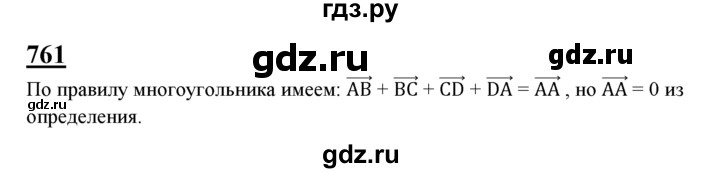 ГДЗ по Геометрия за 7-9 классы Атанасян, Бутузов, Кадомцев ответ на задачу 761, Решебник 2016 №1