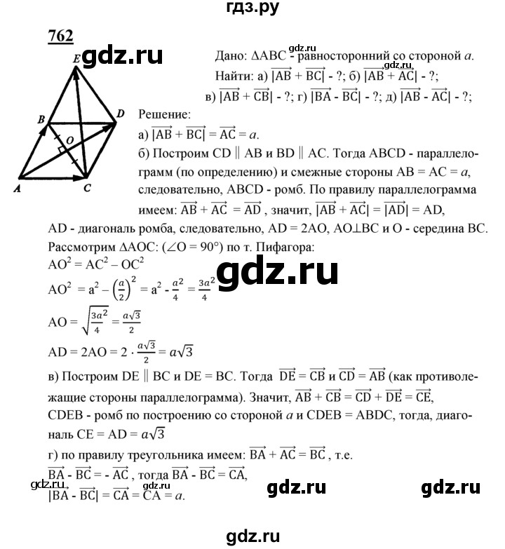 ГДЗ по Геометрия за 7-9 классы Атанасян, Бутузов, Кадомцев ответ на задачу 762, Решебник 2016 №1