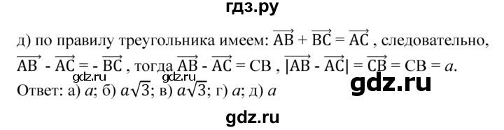 ГДЗ по Геометрия за 7-9 классы Атанасян, Бутузов, Кадомцев ответ на задачу 762, Решебник 2016 №1