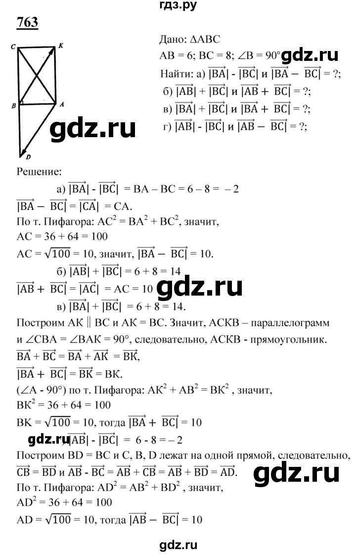 ГДЗ по Геометрия за 7-9 классы Атанасян, Бутузов, Кадомцев ответ на задачу 763, Решебник 2016 №1
