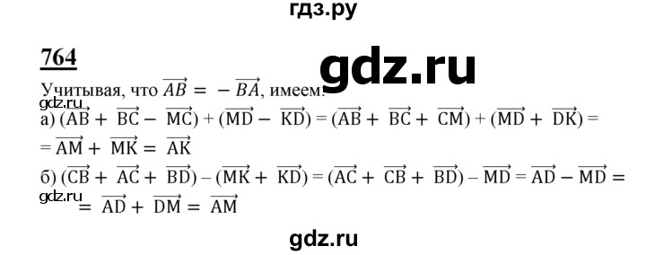 ГДЗ по Геометрия за 7-9 классы Атанасян, Бутузов, Кадомцев ответ на задачу 764, Решебник 2016 №1