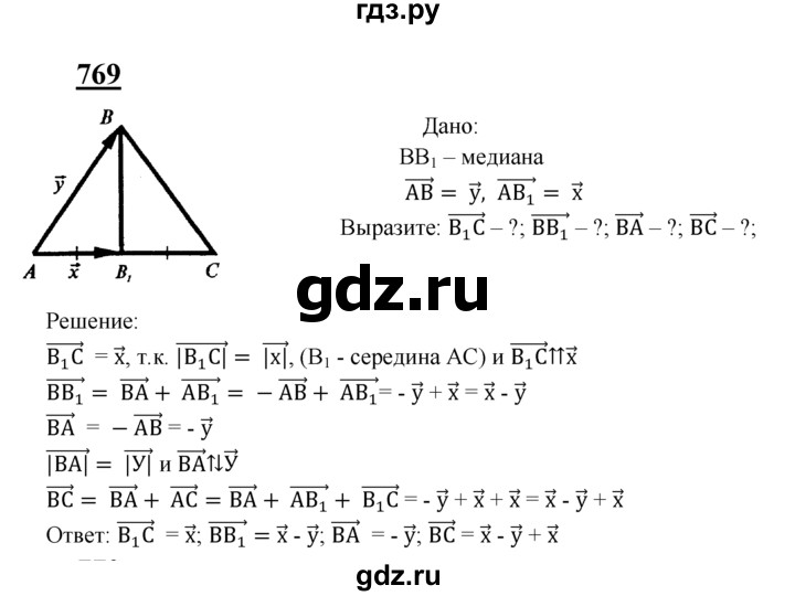 ГДЗ по Геометрия за 7-9 классы Атанасян, Бутузов, Кадомцев ответ на задачу 769, Решебник 2016 №1