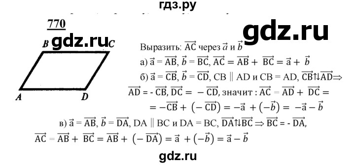 ГДЗ по Геометрия за 7-9 классы Атанасян, Бутузов, Кадомцев ответ на задачу 770, Решебник 2016 №1