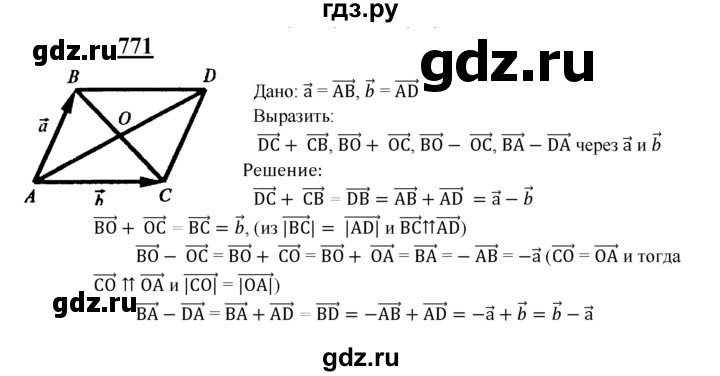 ГДЗ по Геометрия за 7-9 классы Атанасян, Бутузов, Кадомцев ответ на задачу 771, Решебник 2016 №1