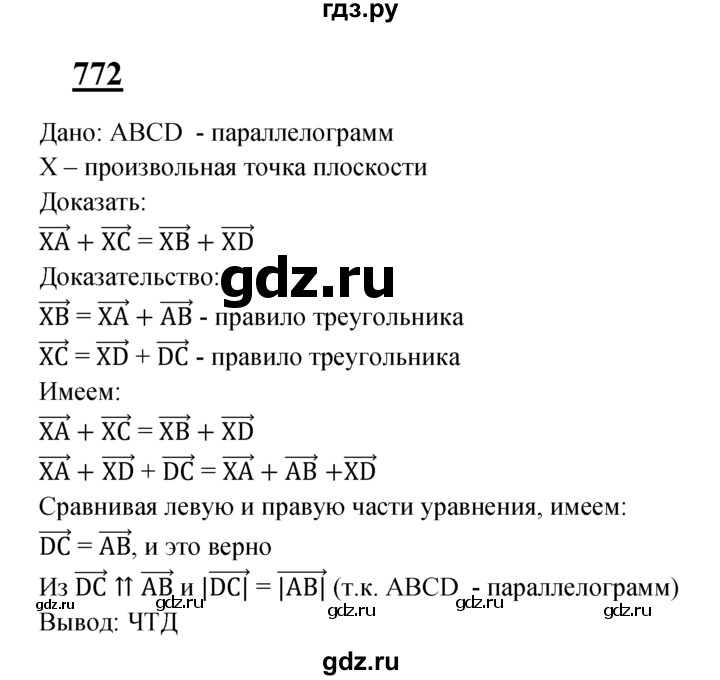 ГДЗ по Геометрия за 7-9 классы Атанасян, Бутузов, Кадомцев ответ на задачу 772, Решебник 2016 №1