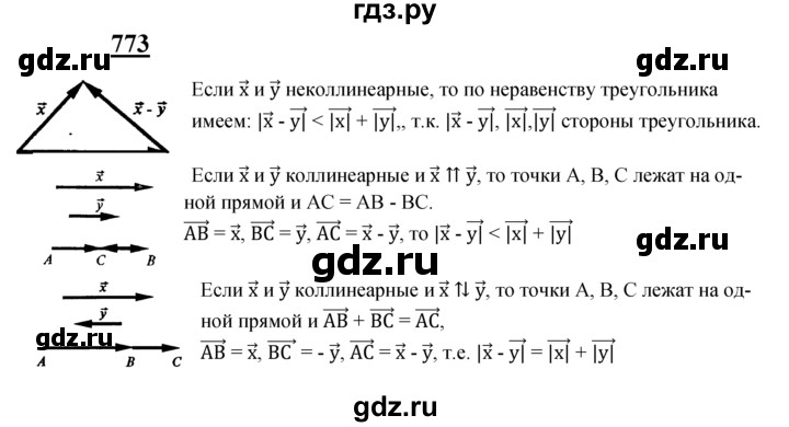 ГДЗ по Геометрия за 7-9 классы Атанасян, Бутузов, Кадомцев ответ на задачу 773, Решебник 2016 №1