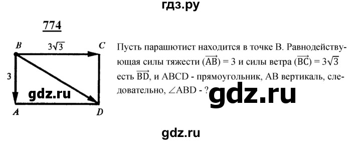 ГДЗ по Геометрия за 7-9 классы Атанасян, Бутузов, Кадомцев ответ на задачу 774, Решебник 2016 №1