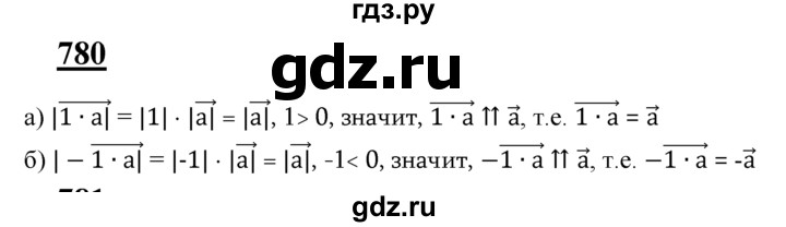 ГДЗ по Геометрия за 7-9 классы Атанасян, Бутузов, Кадомцев ответ на задачу 780, Решебник 2016 №1