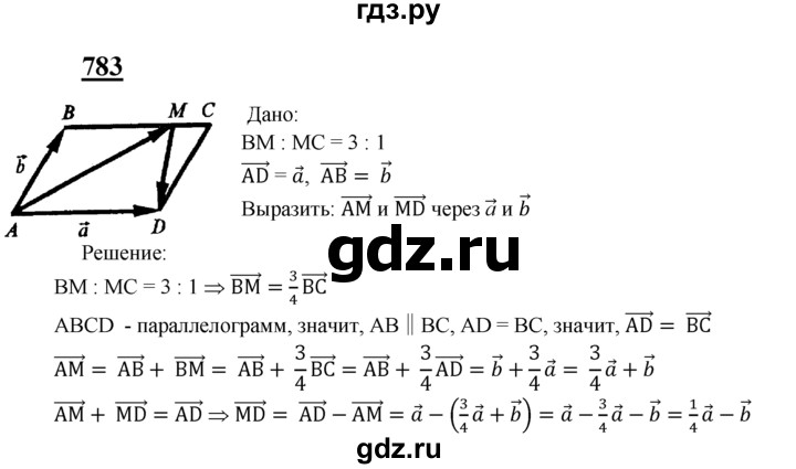 ГДЗ по Геометрия за 7-9 классы Атанасян, Бутузов, Кадомцев ответ на задачу 783, Решебник 2016 №1