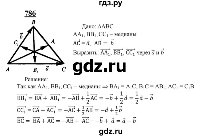 ГДЗ по Геометрия за 7-9 классы Атанасян, Бутузов, Кадомцев ответ на задачу 786, Решебник 2016 №1