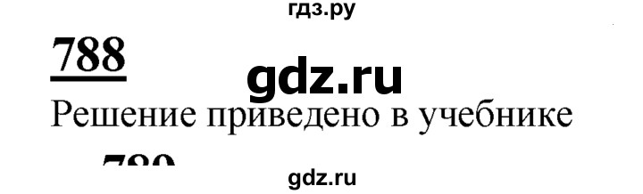 ГДЗ по Геометрия за 7-9 классы Атанасян, Бутузов, Кадомцев ответ на задачу 788, Решебник 2016 №1