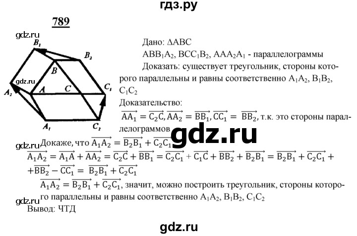 ГДЗ по Геометрия за 7-9 классы Атанасян, Бутузов, Кадомцев ответ на задачу 789, Решебник 2016 №1