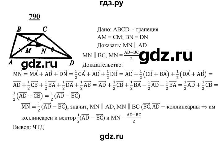 ГДЗ по Геометрия за 7-9 классы Атанасян, Бутузов, Кадомцев ответ на задачу 790, Решебник 2016 №1