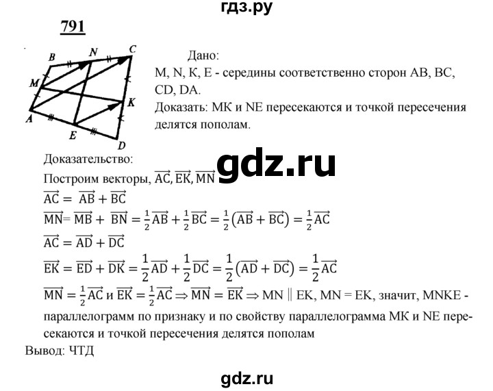 ГДЗ по Геометрия за 7-9 классы Атанасян, Бутузов, Кадомцев ответ на задачу 791, Решебник 2016 №1