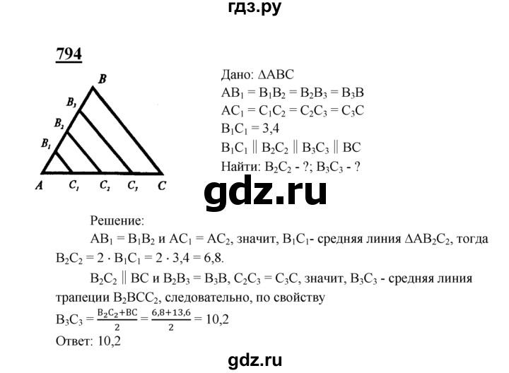 ГДЗ по Геометрия за 7-9 классы Атанасян, Бутузов, Кадомцев ответ на задачу 794, Решебник 2016 №1