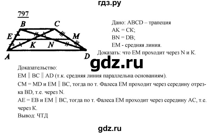 ГДЗ по Геометрия за 7-9 классы Атанасян, Бутузов, Кадомцев ответ на задачу 797, Решебник 2016 №1