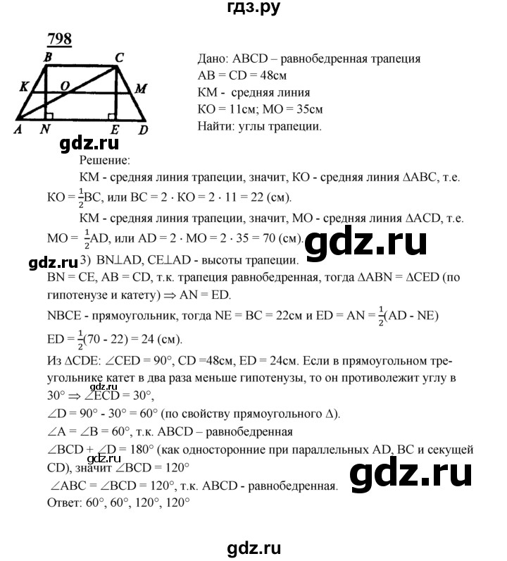 ГДЗ по Геометрия за 7-9 классы Атанасян, Бутузов, Кадомцев ответ на задачу 798, Решебник 2016 №1