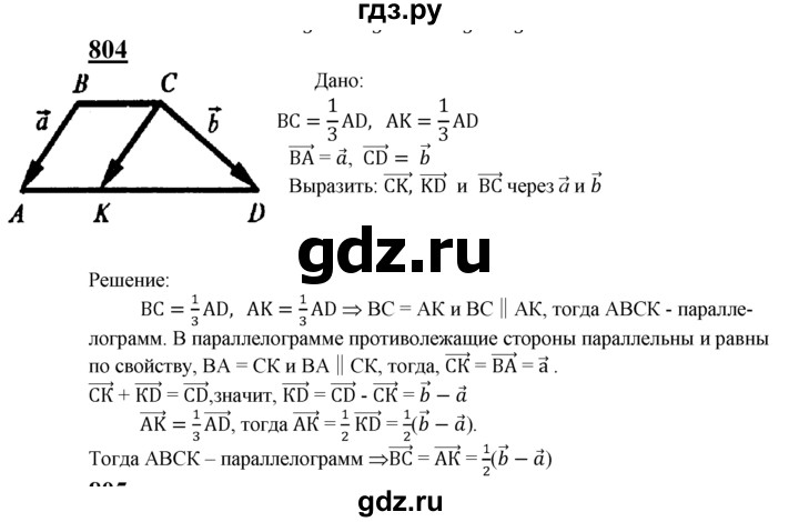 ГДЗ по Геометрия за 7-9 классы Атанасян, Бутузов, Кадомцев ответ на задачу 804, Решебник 2016 №1