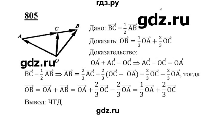ГДЗ по Геометрия за 7-9 классы Атанасян, Бутузов, Кадомцев ответ на задачу 805, Решебник 2016 №1
