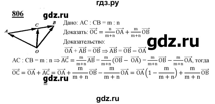ГДЗ по Геометрия за 7-9 классы Атанасян, Бутузов, Кадомцев ответ на задачу 806, Решебник 2016 №1