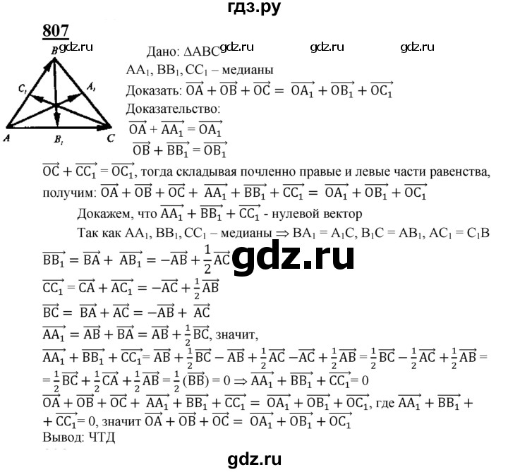 ГДЗ по Геометрия за 7-9 классы Атанасян, Бутузов, Кадомцев ответ на задачу 807, Решебник 2016 №1