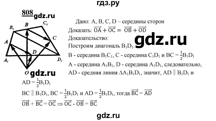 ГДЗ по Геометрия за 7-9 классы Атанасян, Бутузов, Кадомцев ответ на задачу 808, Решебник 2016 №1