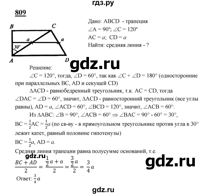 ГДЗ по Геометрия за 7-9 классы Атанасян, Бутузов, Кадомцев ответ на задачу 809, Решебник 2016 №1