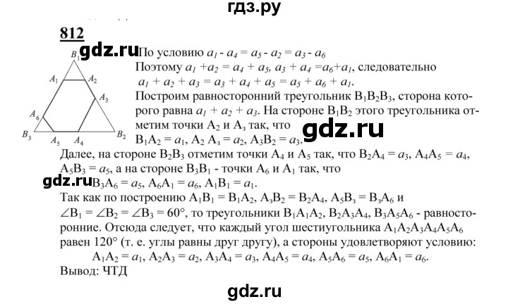 ГДЗ по геометрии 7‐9 класс Атанасян Базовый уровень задачи повышенной трудности - 812, Решебник 2016 №1