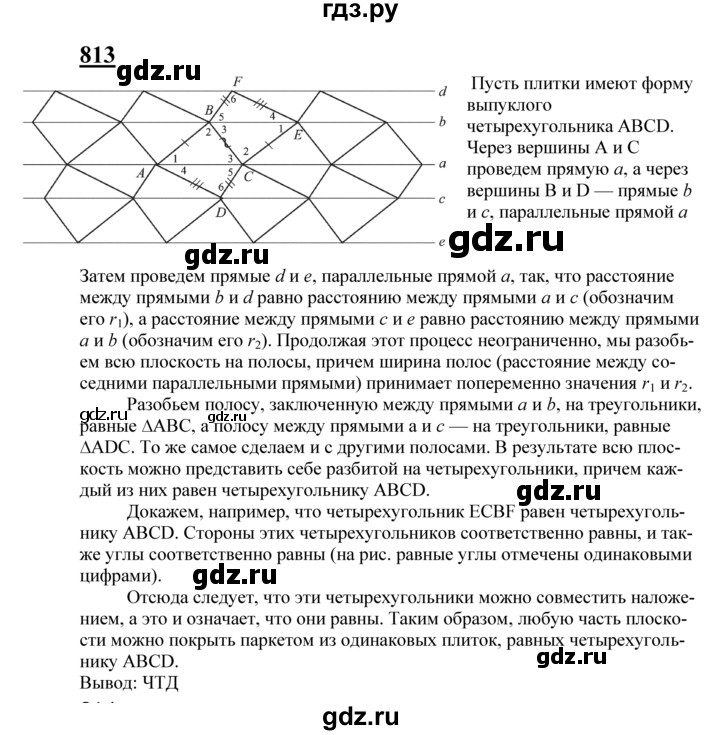 ГДЗ по геометрии 7‐9 класс Атанасян Базовый уровень задачи повышенной трудности - 813, Решебник 2016 №1