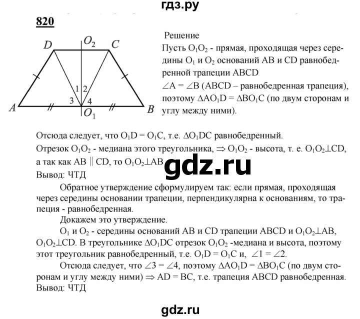 ГДЗ по геометрии 7‐9 класс Атанасян Базовый уровень задачи повышенной трудности - 820, Решебник 2016 №1