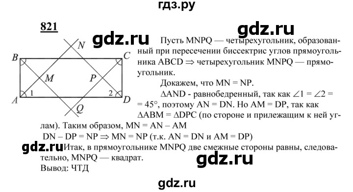 ГДЗ по геометрии 7‐9 класс Атанасян Базовый уровень задачи повышенной трудности - 821, Решебник 2016 №1