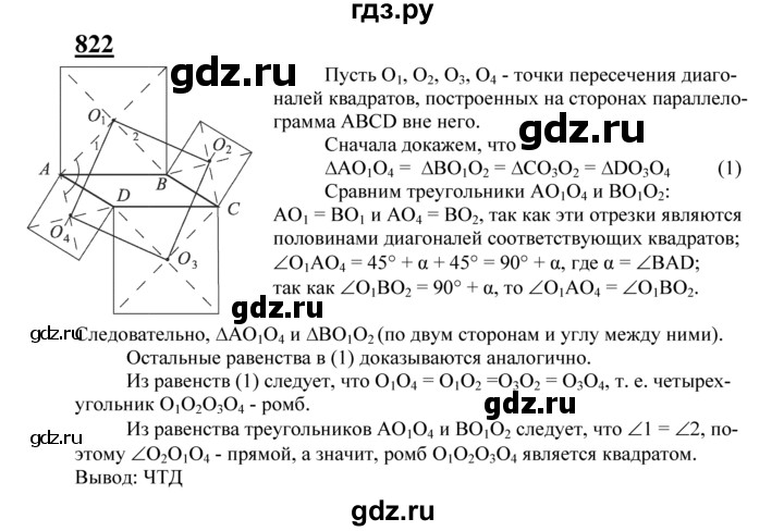 ГДЗ по геометрии 7‐9 класс Атанасян Базовый уровень задачи повышенной трудности - 822, Решебник 2016 №1