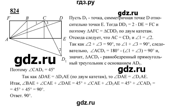 ГДЗ по Геометрия за 7-9 классы Атанасян, Бутузов, Кадомцев ответ на задачу 824, Решебник 2016 №1
