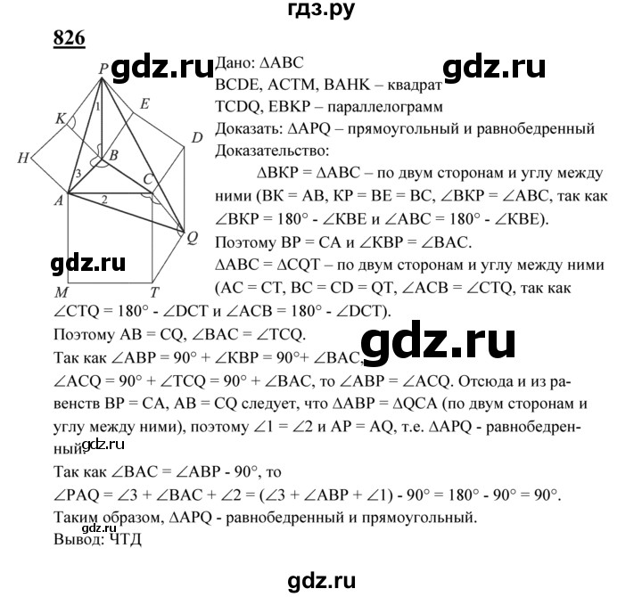 ГДЗ по Геометрия за 7-9 классы Атанасян, Бутузов, Кадомцев ответ на задачу 826, Решебник 2016 №1