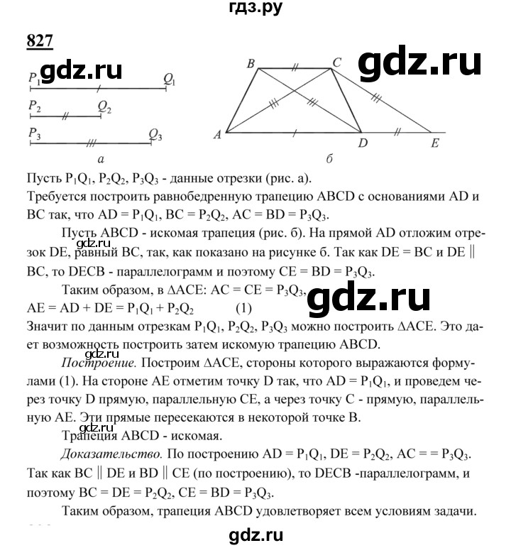 ГДЗ по Геометрия за 7-9 классы Атанасян, Бутузов, Кадомцев ответ на задачу 827, Решебник 2016 №1
