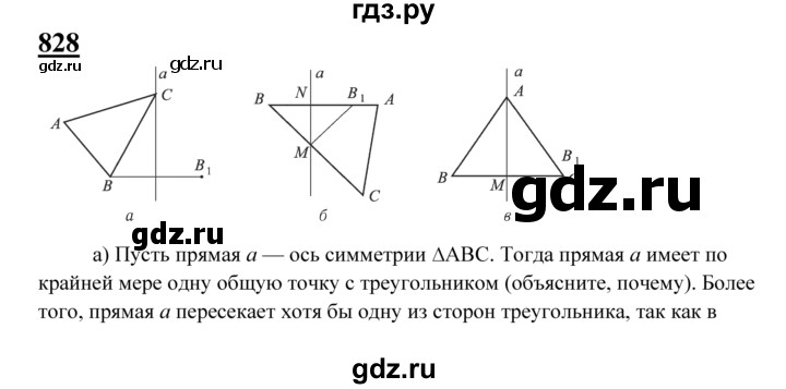 ГДЗ по Геометрия за 7-9 классы Атанасян, Бутузов, Кадомцев ответ на задачу 828, Решебник 2016 №1