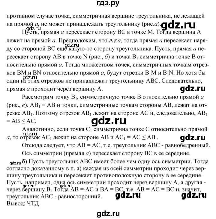 ГДЗ по Геометрия за 7-9 классы Атанасян, Бутузов, Кадомцев ответ на задачу 828, Решебник 2016 №1