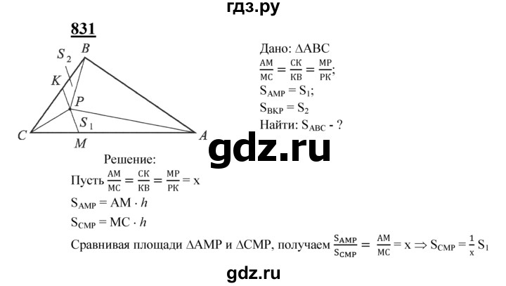 ГДЗ по Геометрия за 7-9 классы Атанасян, Бутузов, Кадомцев ответ на задачу 831, Решебник 2016 №1