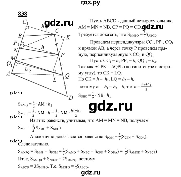 ГДЗ по Геометрия за 7-9 классы Атанасян, Бутузов, Кадомцев ответ на задачу 838, Решебник 2016 №1