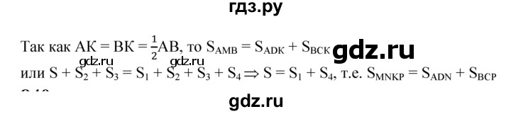 ГДЗ по Геометрия за 7-9 классы Атанасян, Бутузов, Кадомцев ответ на задачу 839, Решебник 2016 №1