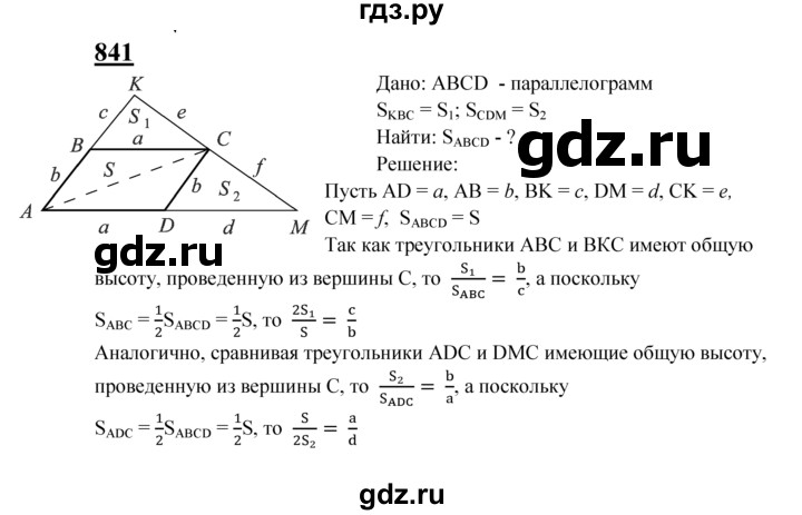 ГДЗ по Геометрия за 7-9 классы Атанасян, Бутузов, Кадомцев ответ на задачу 841, Решебник 2016 №1