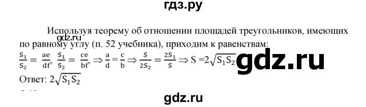 ГДЗ по Геометрия за 7-9 классы Атанасян, Бутузов, Кадомцев ответ на задачу 841, Решебник 2016 №1